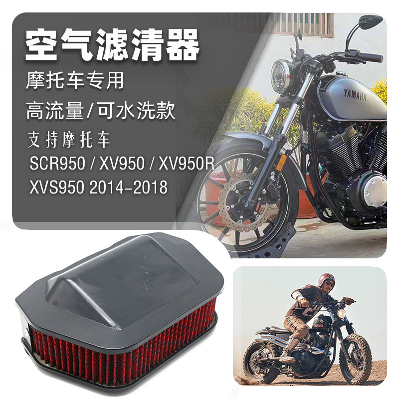 กรองอากาศเหมาะสําหรับ Yamaha XVS1300 XV950 XV950R XVS950 14-18