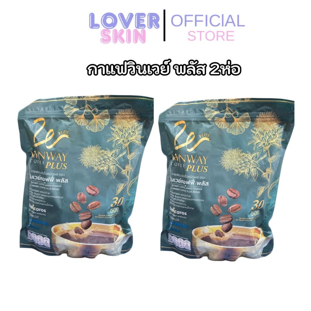 วินเวย์คอฟฟี่ พลัส (2ห่อ) Winway coffee plus 1 ห่อ 30 ซอง