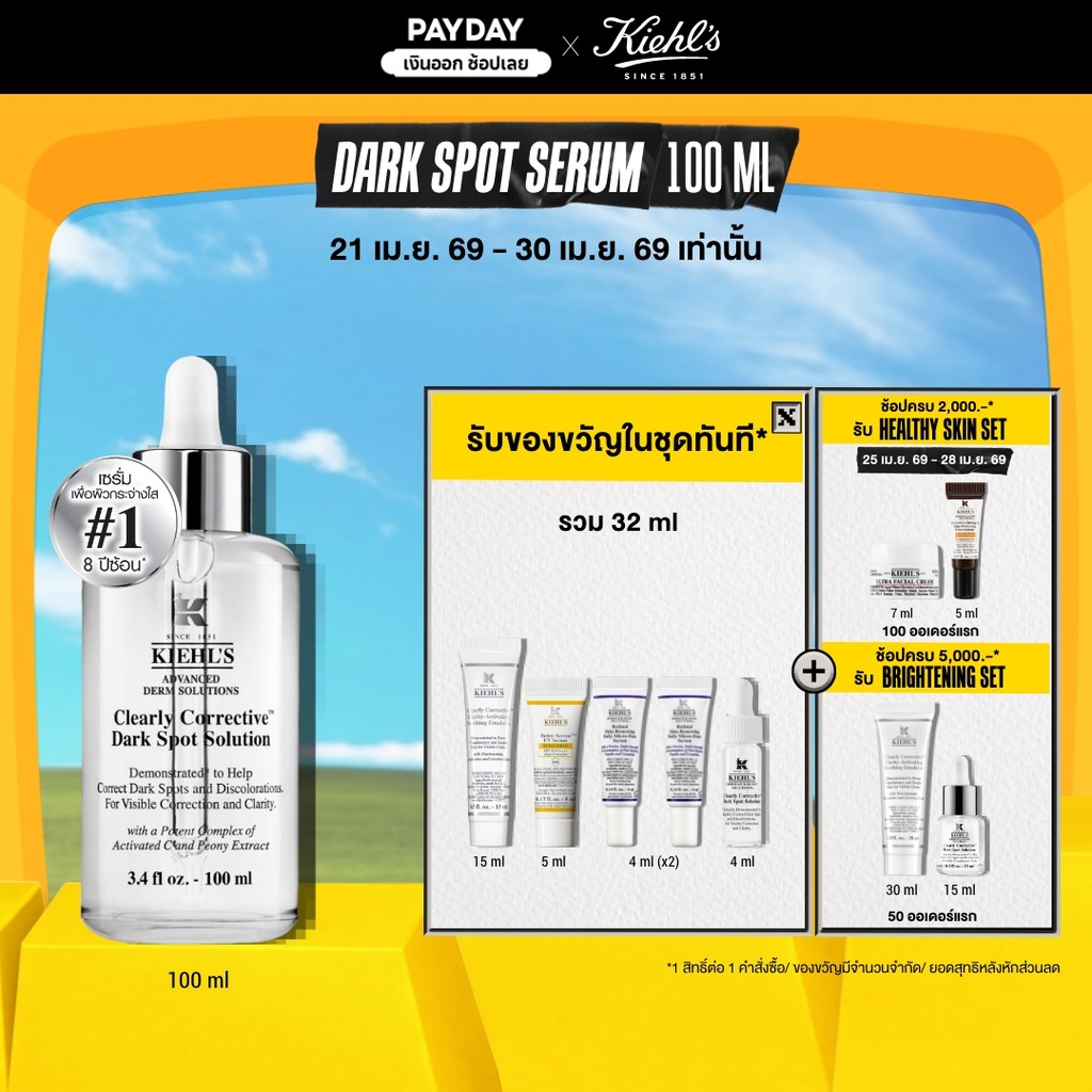KIEHL'S CLEARLY CORRECTIVE DARK SPOT SOLUTION 100ML คีลส์ เคลียร์ลี่ คอเรคทีฟ ดาร์ก สปอต โซลูชั่น ปรับสีผิวให้สม่ำเสมอ