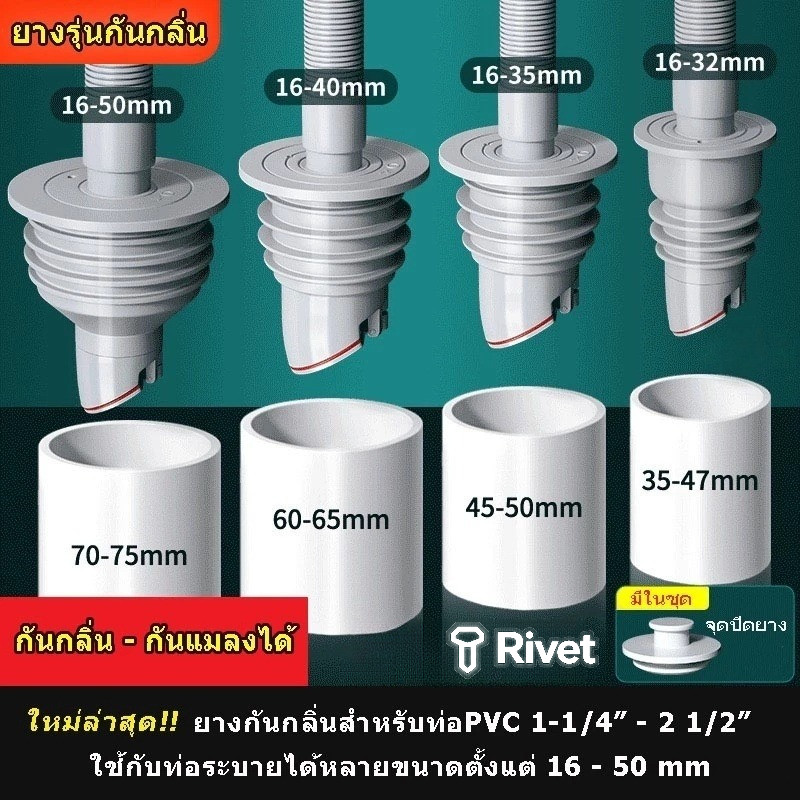 ยางรุ่นใหม่ยางกันซึมกันกลิ่น-กันแมลงได้ ยางกันกลิ่น ยางมีความยืดหยุ่น ปิดท่อสนิท น้ำไม่ไหลย้อนP6ใหม่