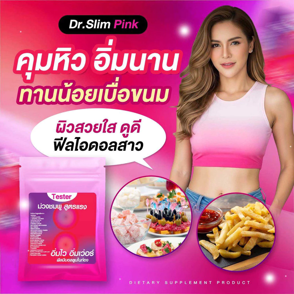 ตัวช่วยสายกินดุ Dr.S(ชมพู)ตัวดัง💗สูตรใหม่แรงขึ้น 1เม็ด อิ่มทั้งวัน ไม่หิวอะไรเลย โดสสูงสุด🧪🫧⚡️โคตรอิ่มไวอิ่มนาน