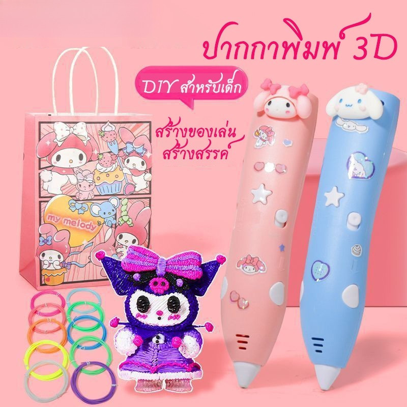 ปากกาพิมพ์ 3D สร้างรูปทรง 3 มิติ ของเล่นสร้างสรรค์ ประดิษฐ์สิ่งของDIY ปากกาวาดรูป สำหรับเด็ก แถมเส้นใยพลาสติก10ม้วน ราคา ถูกที่สุด ดีลบีเคเค แกลเลอรีภาพที่ 2