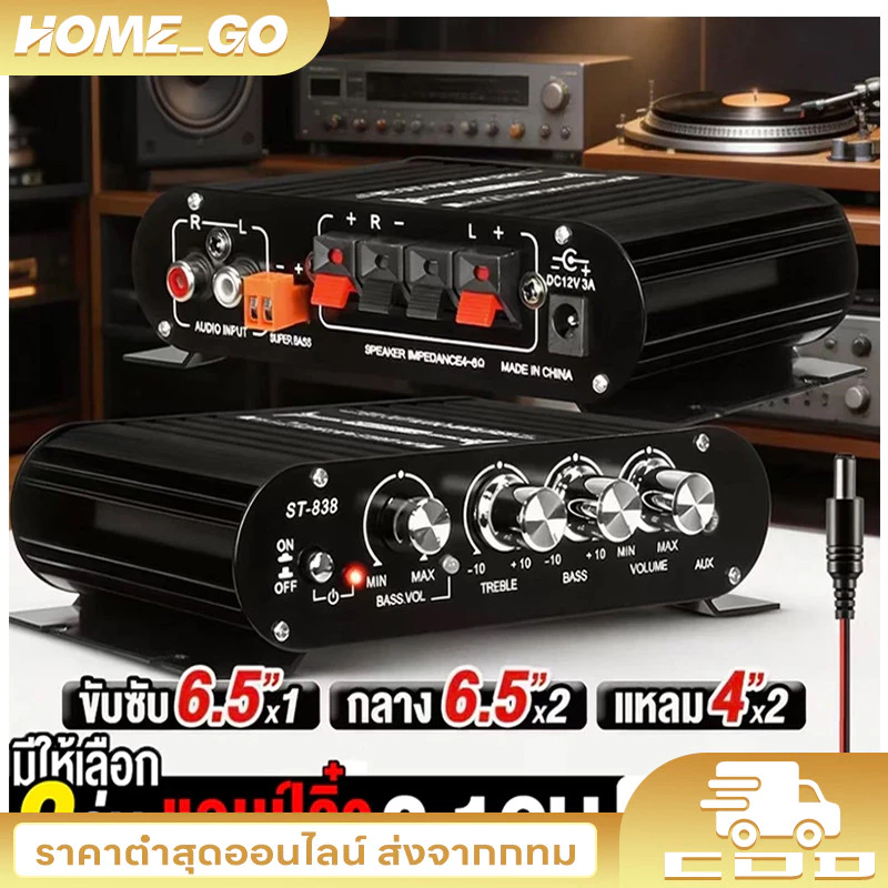 CODเพาเวอร์แอมป์ แอมป์จิ๋ว12V-18V 2.1CHแยกซับอิสระ มีให้เลือก 2รุ่นMP-838 มีบลูทูธ / ST-838เพาเวอร์จิ๋ว