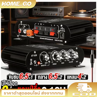 CODเพาเวอร์แอมป์ แอมป์จิ๋ว12V-18V 2.1CHแยกซับอิสระ มีให้เลือก 2รุ่นMP-838 มีบลูทูธ / ST-838เพาเวอร์จิ๋ว