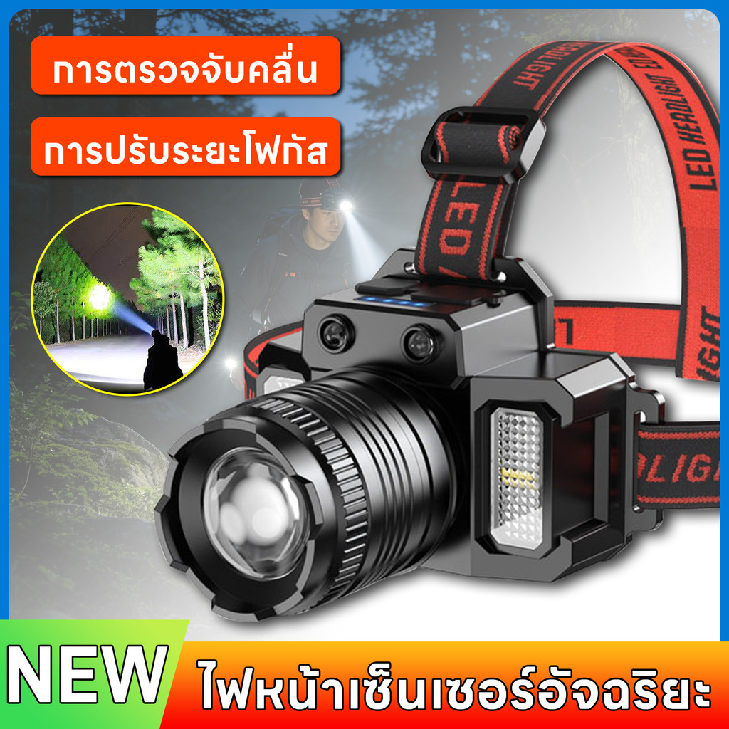 ไฟหน้า LED รุ่น T51/T18A ไฟหน้าเซ็นเซอร์อัจฉริยะ ปรับโฟกัสได้ ปรับระดับแสงได้ 5 ระดับ