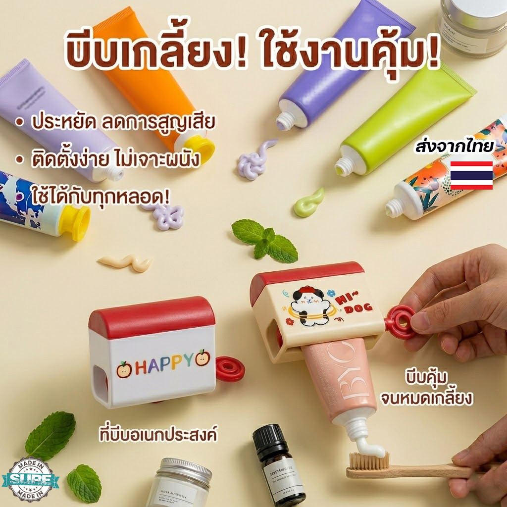 ที่บีบหลอดครีม แบบหมุนรีดหลอด ประหยัดทุกหยด ใช้ได้กับยาสีฟัน โฟมล้างหน้า ครีมต่างๆ อุปกรณ์ห้องน้ำใช้งานง่าย