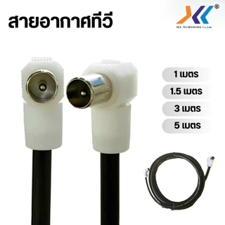 XLL สายอากาศ ทีวี สายคอนโด TV RF สีขาว / สีดำ ยาว 1/1.5/2/3/5 /10 เมตร