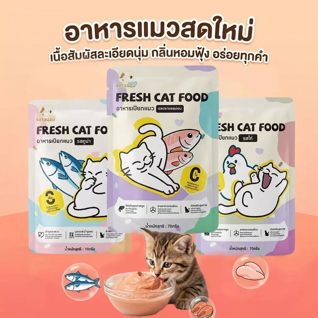 Ketzuzu อาหารเปียกแมว 70g เนื้อสัตว์แท้ เกรนฟรี ไม่ใส่สารเสริม