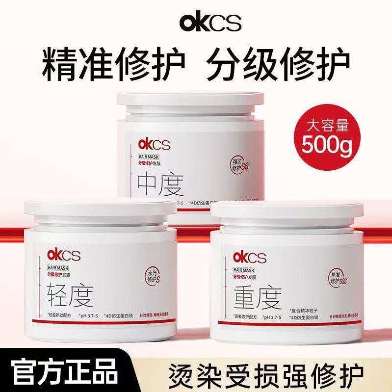 OKCS Grade Repair Hair Mask ปรับปรุง Frizzy Hair Moisturizing Soft Repair Dry Split-Fork Smooth Hair Mask สินค้าแท้อย่างเป็นทางการ