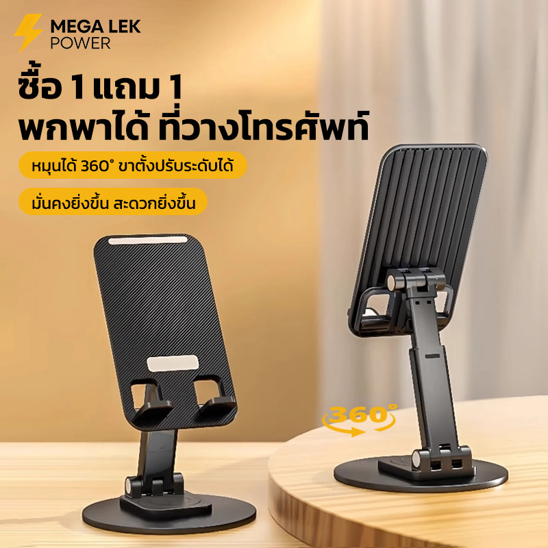 ซื้อ 1 แถม 1 พับได้ ที่วางมือถือ ที่วางมือถือบนโต๊ะ ขาตั้งไอแพด สำหรับ ทุกรุ่น ขาตั้งมือถือ