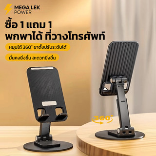 ซื้อ 1 แถม 1 พับได้ ที่วางมือถือ ที่วางมือถือบนโต๊ะ ขาตั้งไอแพด สำหรับ ทุกรุ่น ขาตั้งมือถือ