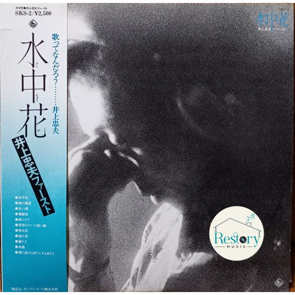 แผ่นเสียง Tadao Inoue - 水中花 (Vinyl) (VG+)