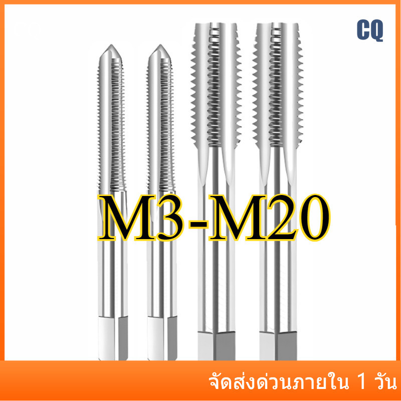 Machine Tap (ป้องกันฟัน) Machine Straight Slot Tapping Bit M3-M20 CQ-MB