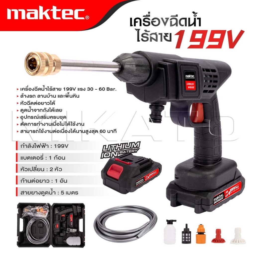 [MT] Wireless Water Sprayer เครื่องฉีดน้ำไร้สาย 199V อัดฉีด รุ่น 199V -งานเทียบ เกรด AAA+ ดีที่สุด