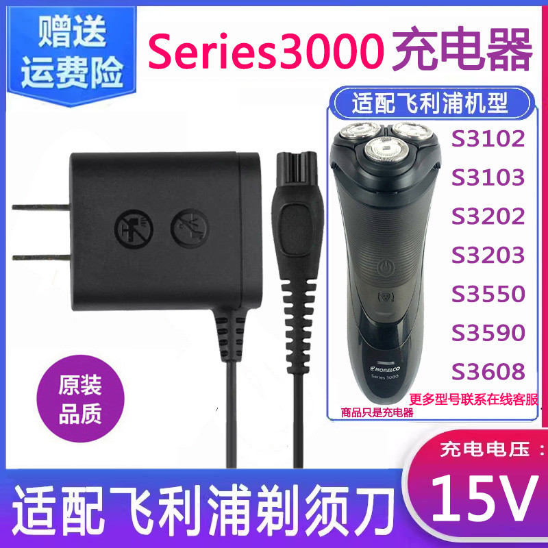 เหมาะสําหรับเครื่องชาร์จ Philips Razor series3000 s3590 3520 3203 3510 S3608 Line