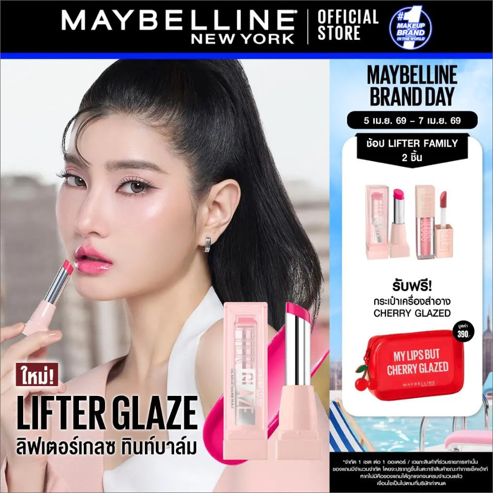 ใหม่! MAYBELLINE LIFTER GLAZE Maybelline Lifter Glaze Tint Lip Balm (ลิปสติก, ลิปบาล์ม, ลิปกลอส)