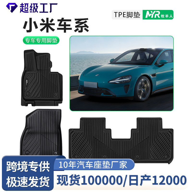 [เบาะรองนั่งในรถยนต์] Xiaomi Car Series 24-26 SU7MAXULTRA/YU7 แผ่นรองท้ายรถแบบด้านหน้าด้านหลังกันลื่