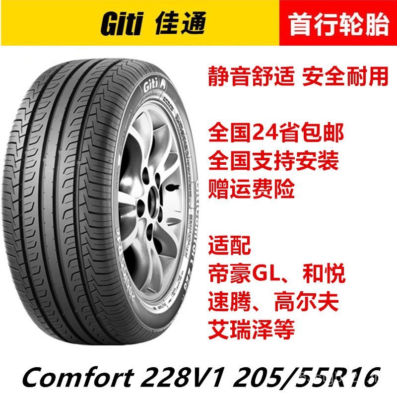 ยาง Jiatong 20555/55R16 228V1 Dihao GL Heyue Suteng Golf 20555r16