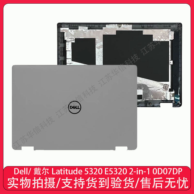 Dell/Dell Latitude E5320 5320 2-in-1 A Shell Shell 0D07DP 005M34
