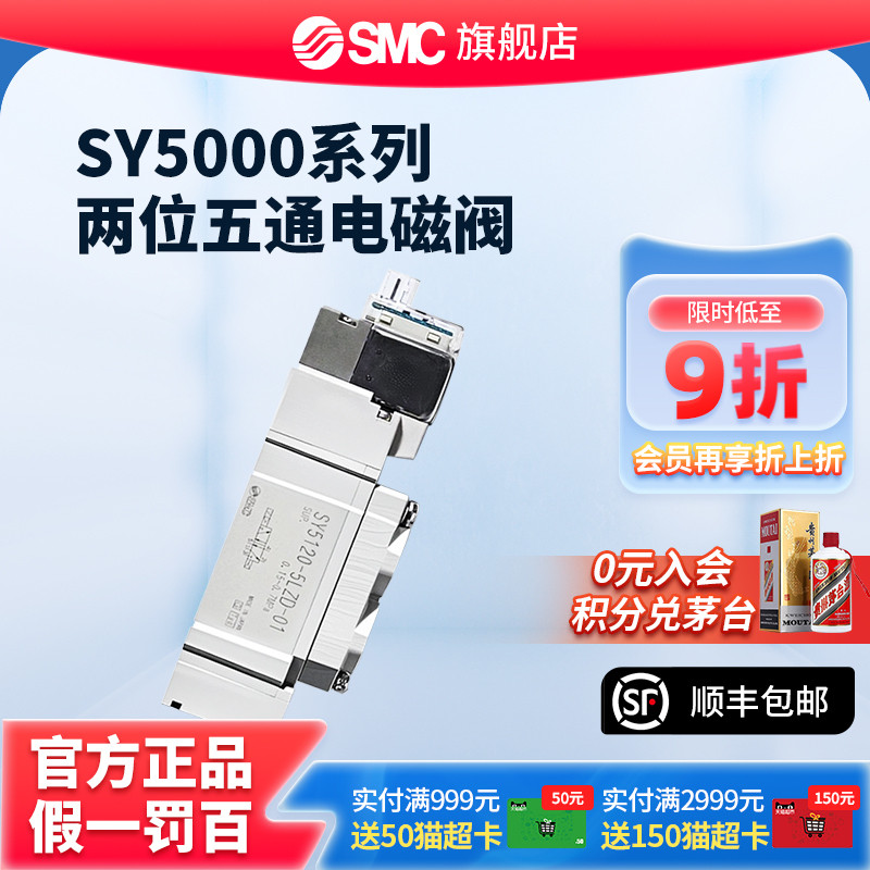 SMC ของแท้ Two-Digit Five-Pass Solenoid วาล์ว SY5120/3120/7120/9120-5LZD/GZD/DZ-01/C4