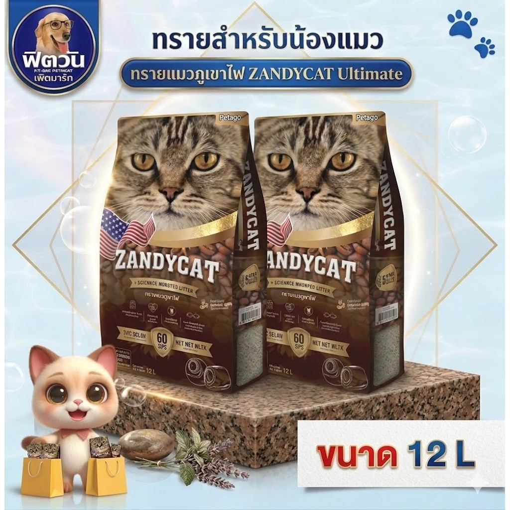 ทรายแมว ZANDY CAT ทรายแมวภูเขาไฟ กลิ่นกาแฟ 12ลิตร{ทรายแมว}