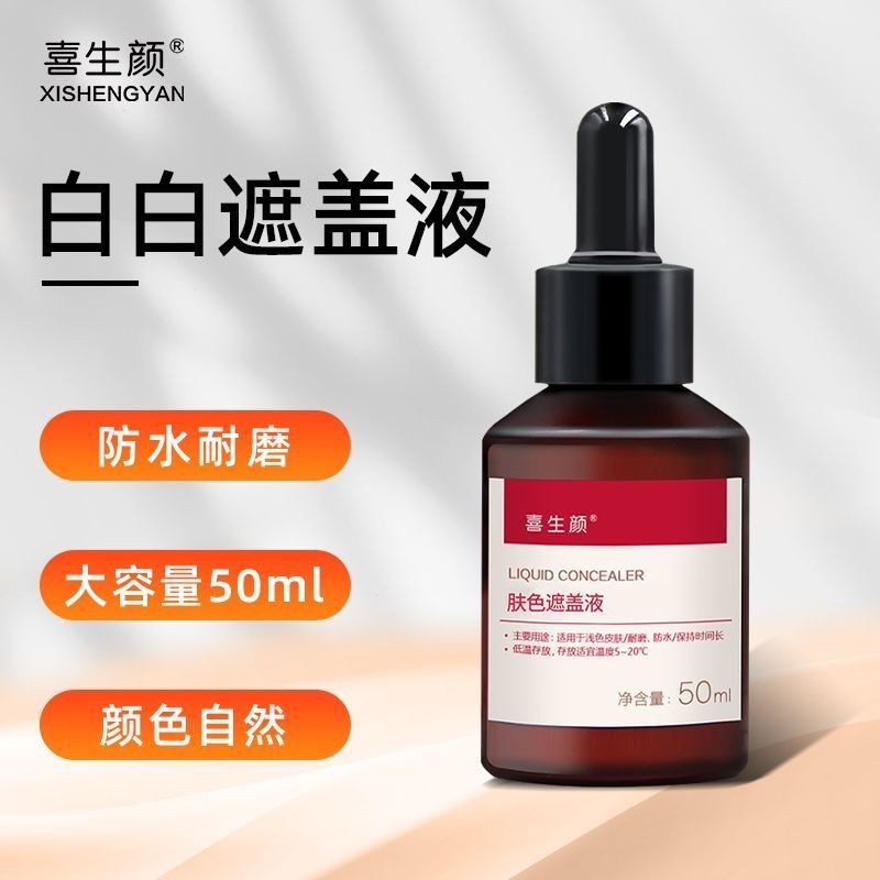 Xishengyan คอนซีลเลอร์ไวท์เทนนิ่งคอนซีลเลอร์กันน้ํากันเหงื่อคอนซีลเลอร์ Retouch Skin Tone 50m4.27