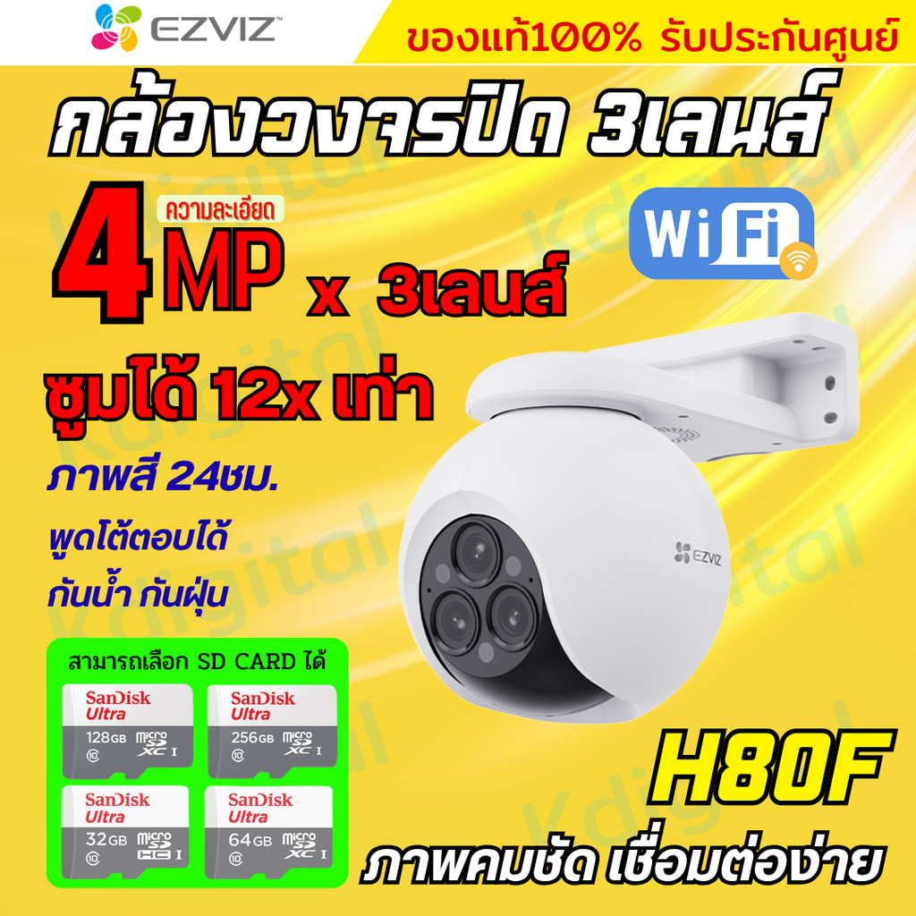 Ezviz กล้องวงจรปิดWIFI 3เลนส์ 4MP  รุ่น H80F สามารถซูมได้12x ตรวจจับคนและรถได้อยางแม่นยำ สี24ชม.พูดโ