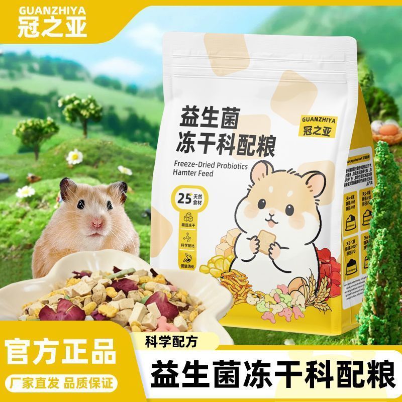 45010Readystock Golden Bear Baking Food Freeze-Dried Hamster Food Lactic Acid Bacteria Nutritional F