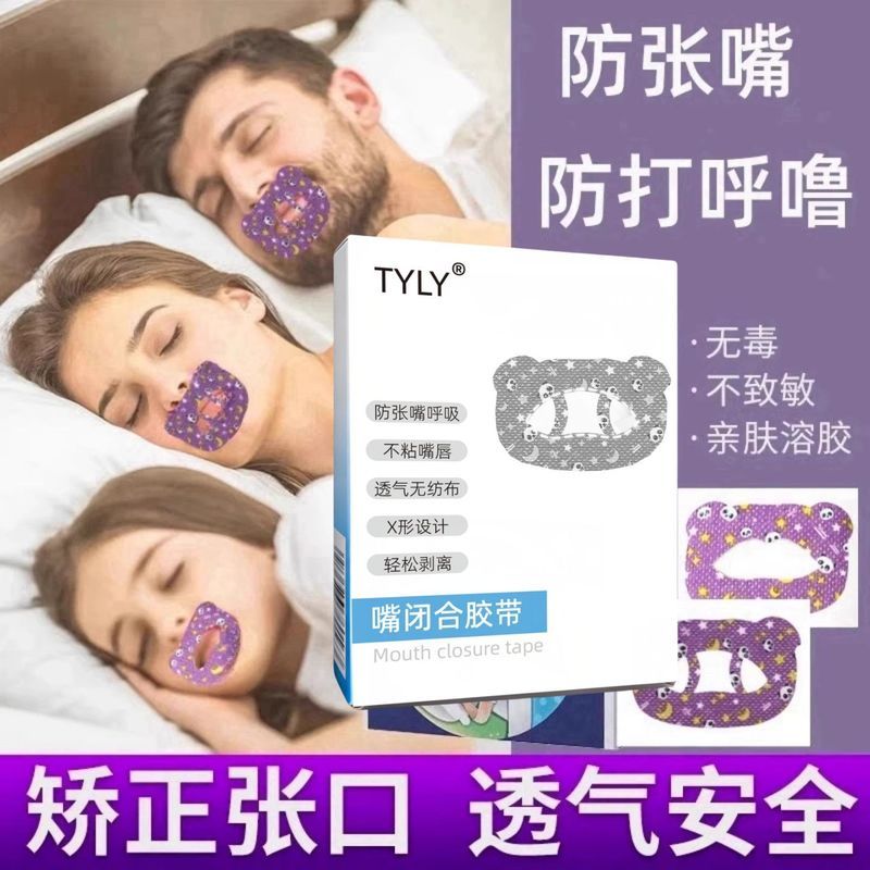 Zhang Yuxi สไตล์เดียวกันปาก Breath Correction สติกเกอร์ Sleeping Anti-Open ปากปิดปากซีล Anti-snoring