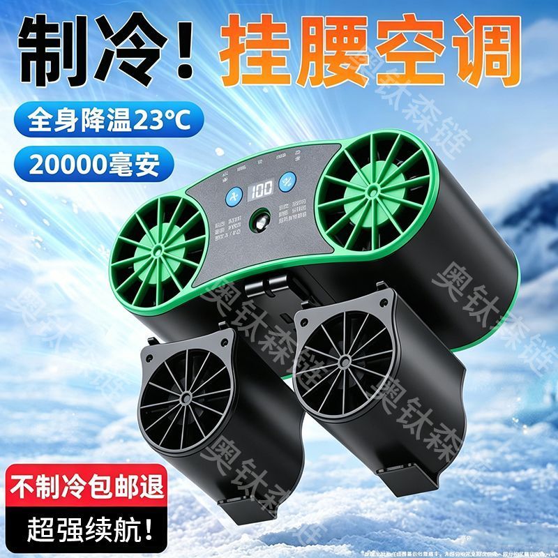 Waist Fan Large Capacity Construction Outdoor Portable Cooling Air Blower