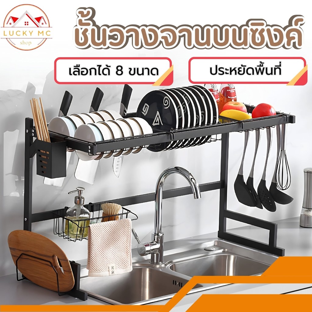 lucky_mcshop ที่วางจานสแตนเลส  ชั้นวางจานคว่ำจาน ชั้นวางของในครัว