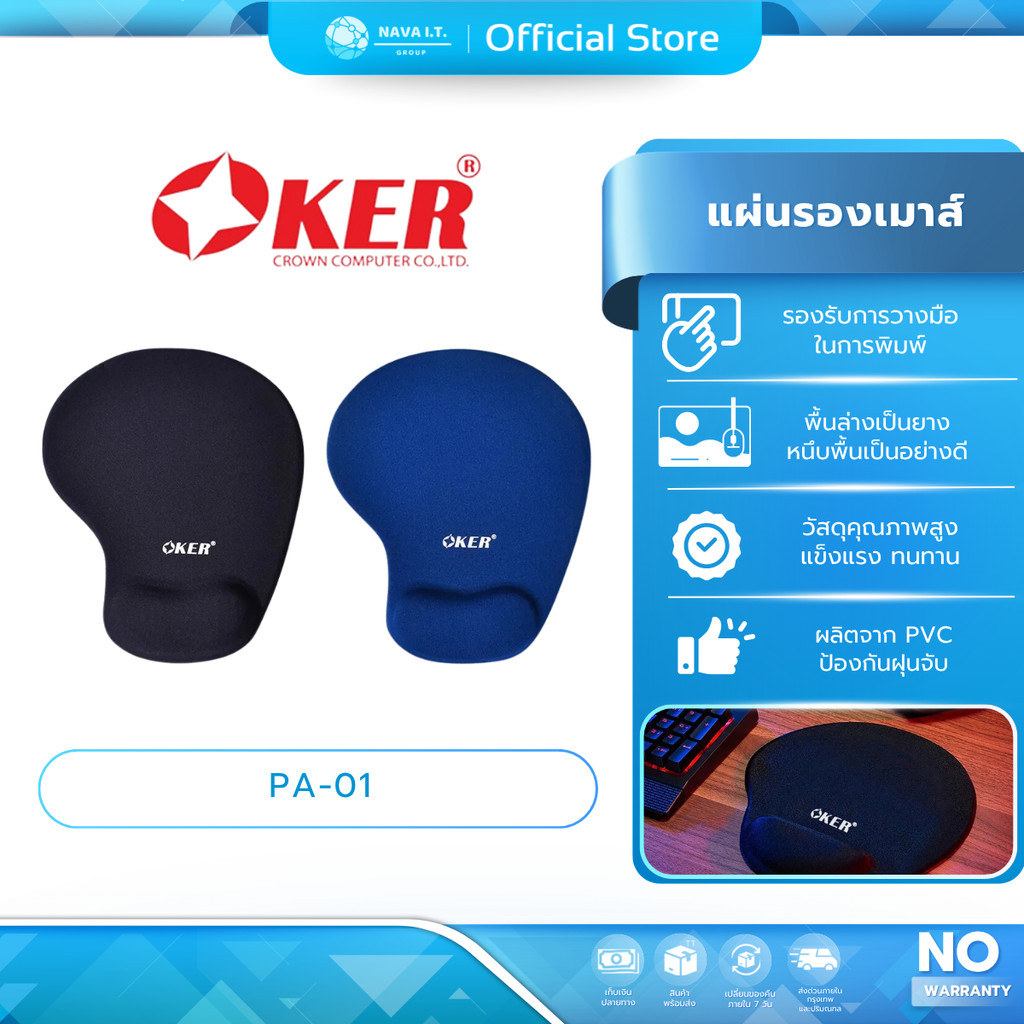 (มีส่งด่วน) OKER PA-01 GEL WARE MOUSE-PAD แผ่นรองเมาส์ มีที่รองข้อมือ
