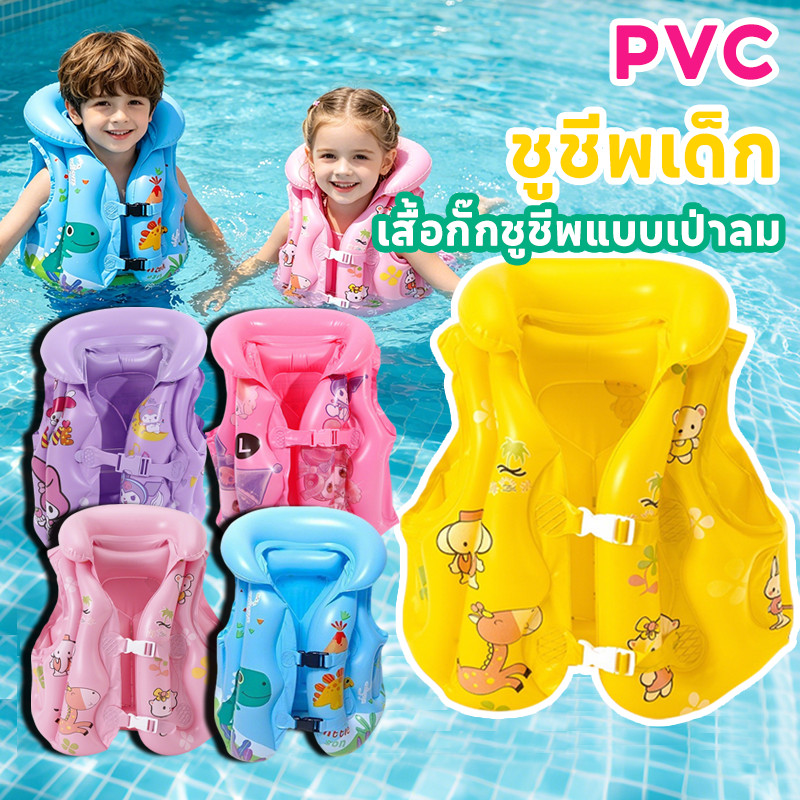 COD ชูชีพเด็ก วัสดุ PVC ลายการ์ตูน มีให้เลือกสามสี เสื้อกั๊กชูชีพแบบเป่าลม เหมาะสำหรับเด็กน้ำหนัก
