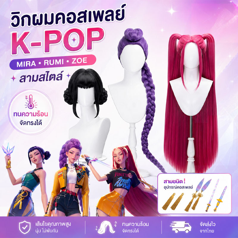วิกผมคอสเพลย์ Skpop Witcher Girls สามสไตล์ ผมยาวสำหรับ Carnivals Props ผมเปียสีม่วงของรูมิ