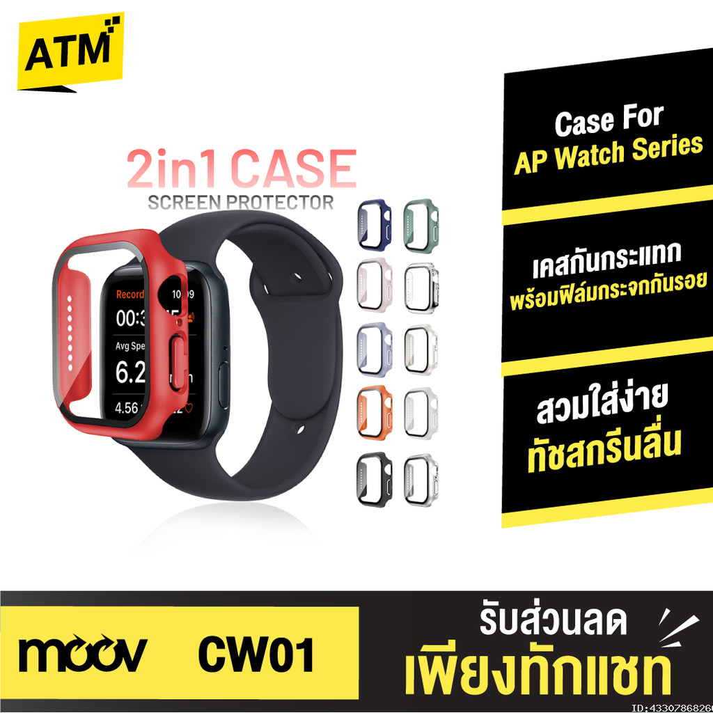 [ส่งด่วน] Moov CW01 (CS14) เคส ฟิล์ม สำหรับ Apple Watch Series 11 10 9 8 7 6 5 4 SE 3 2 1 Ultra 3 2 