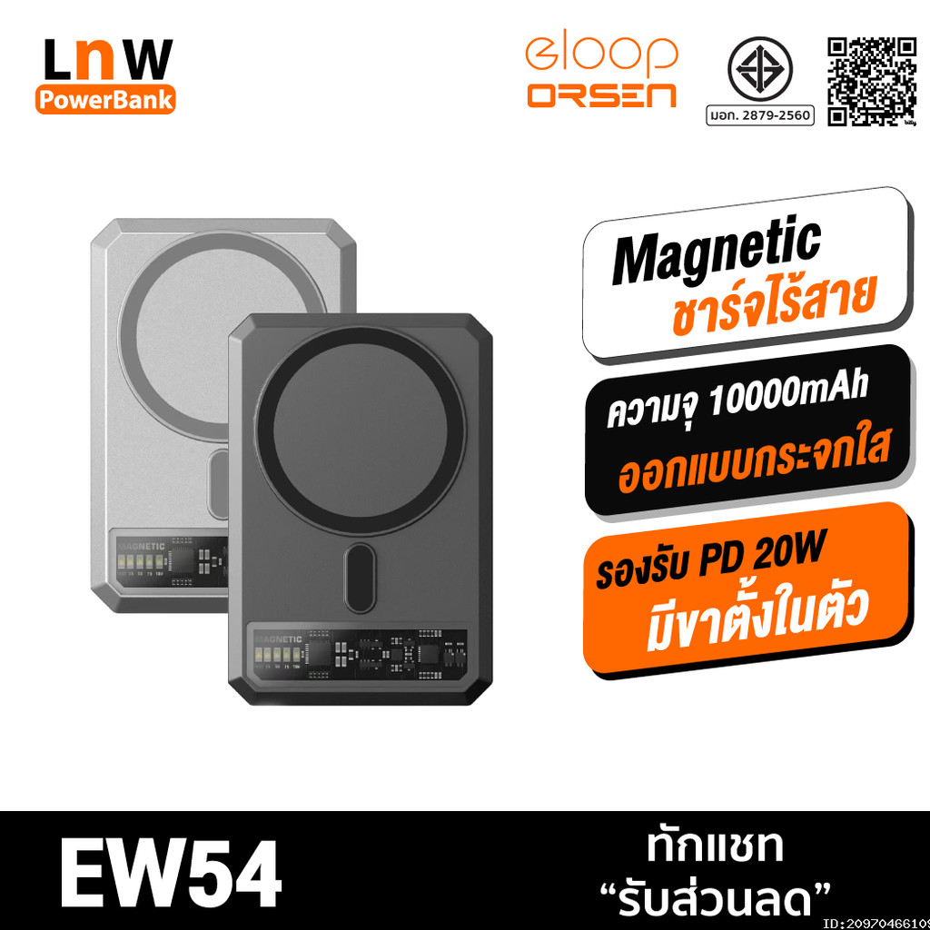 [ส่งด่วน] Orsen by Eloop EW54 แบตสำรอง Qi2 powerbank eloop ชาร์จไร้สาย Magnetic 10000mAh PD 20W