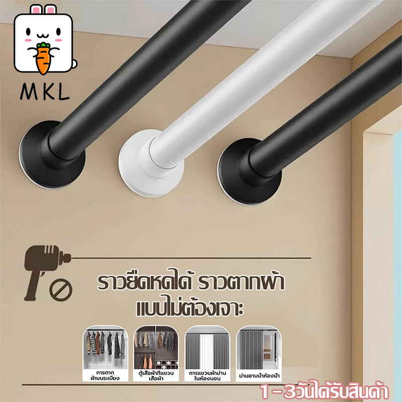 พร้อมส่ง ราวม่านสแตนเลส ไม่ต้องเจาะผนัง รองรับน้ำหนักได้ดี เหมาะสำหรับใช้ในระเบียง ห้องน้ำ และหน้าต่าง