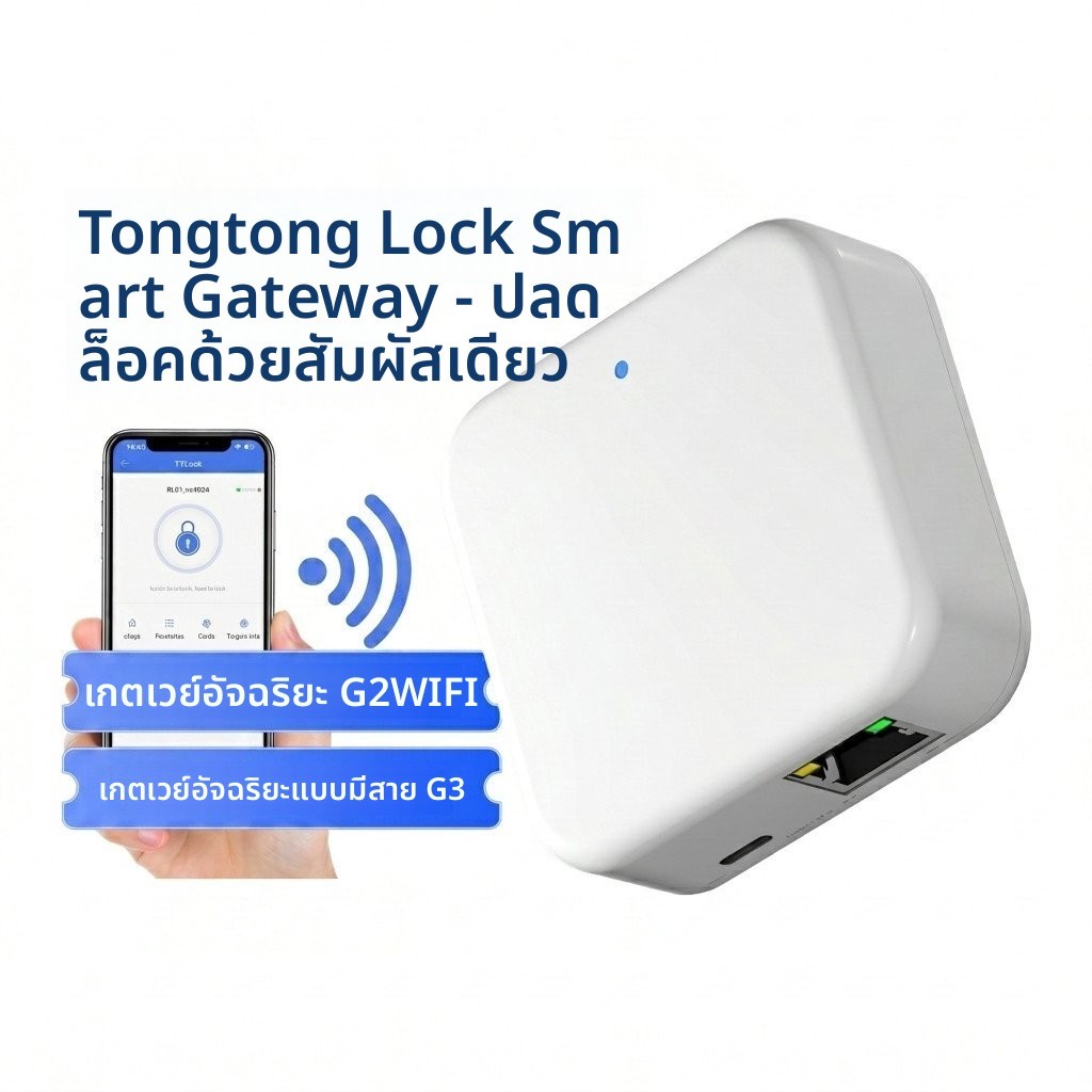 [พร้อมส่ง] TTLock Gateway G2 G3 POE ฮับอัจฉริยะ คุมล็อคประตูทางไกลผ่านแอป สำหรับหอพักและคอนโด