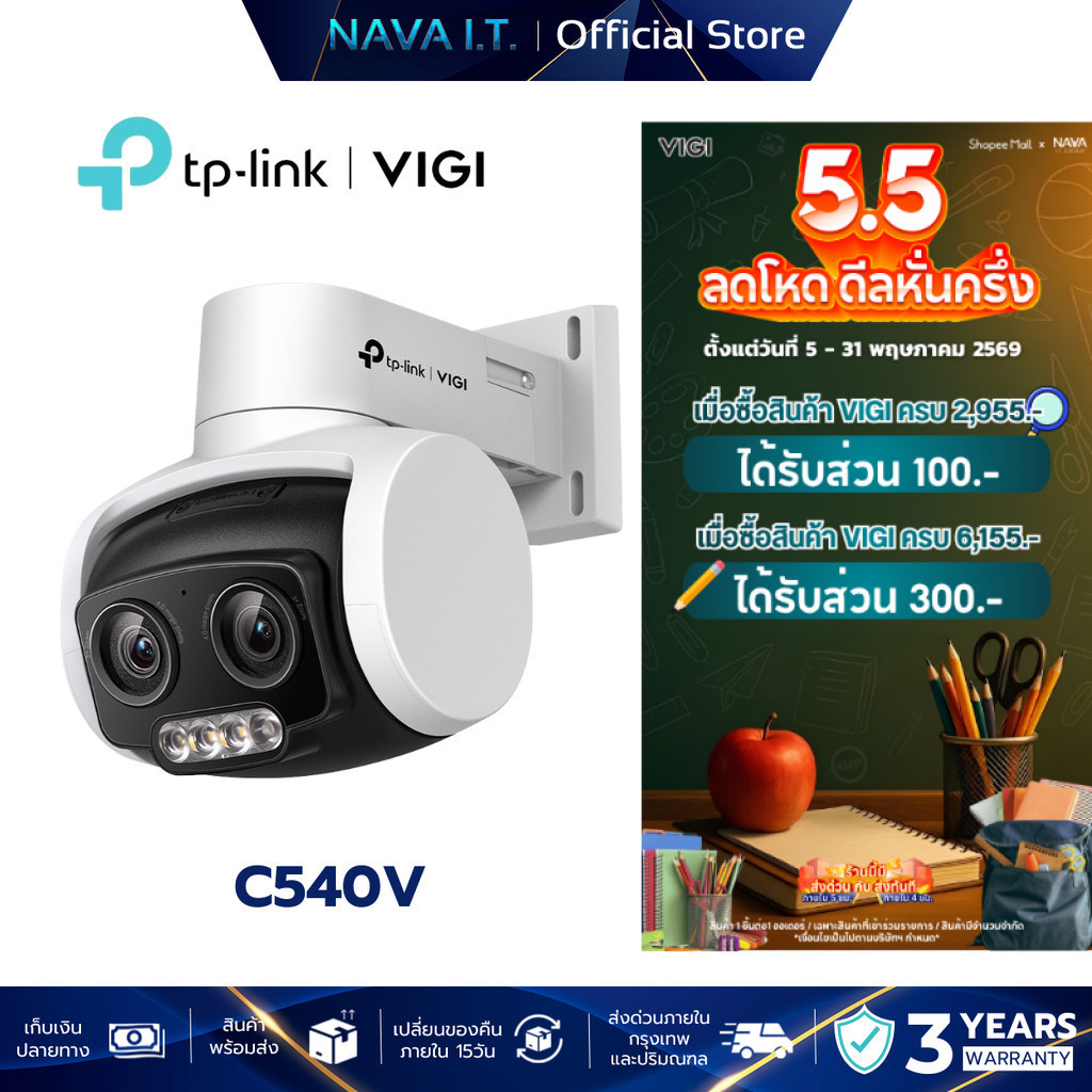 VIGI C540V 4MP FULLCOLOR NETWORK CAMERA 3X ZOOM กล้องวงจรปิดภายนอก