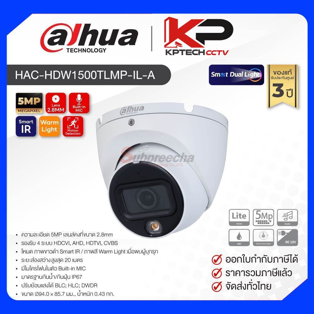 HAC-HDW1500TLMP-IL-A / Dahua กล้องวงจรปิด 5MP (Lens2.8mm) Smart Dual Light