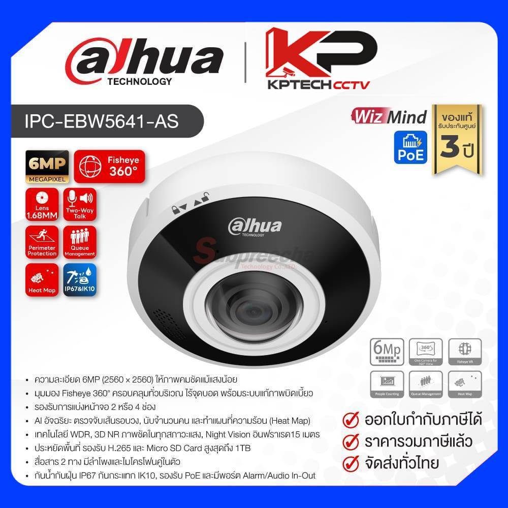 IPC-EBW5641-AS / Dahua กล้องวงจรปิด 6MP (Lens1.68mm) (PoE) IR Fisheye WizMind Network Camera