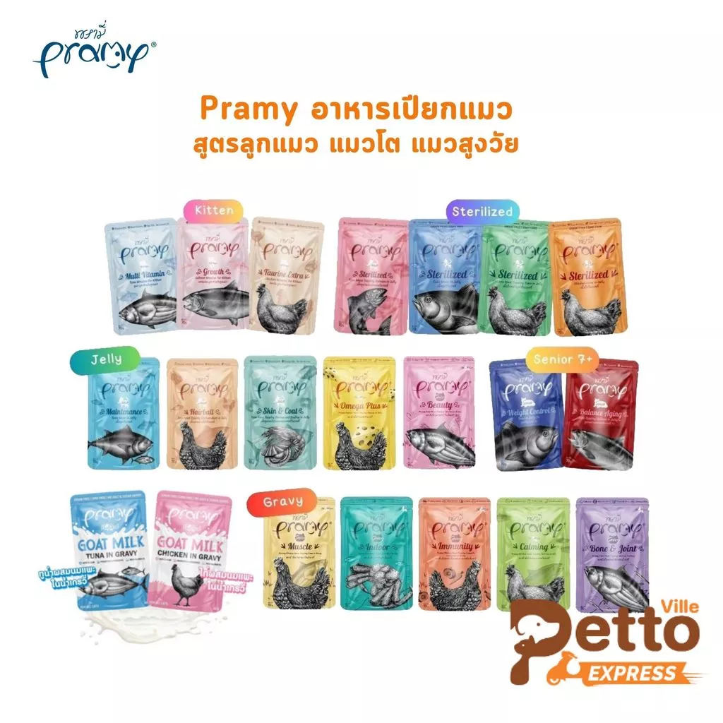 Pramy พรามี่ อาหารเปียกแมว สูตรลูกแมว แมวโต แมวสูงวัย ขนาด 70g.
