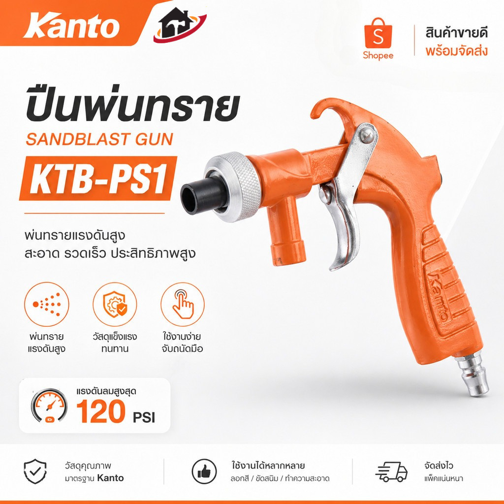 ปืนพ่นทราย ปืนยิงทราย KANTO รุ่น KTB-PS1 ใช้งานขัดสนิม ลอกสี ทำความสะอาดผิวโลหะได้รวดเร็ว หัวพ่นแรง ควบคุมง่าย
