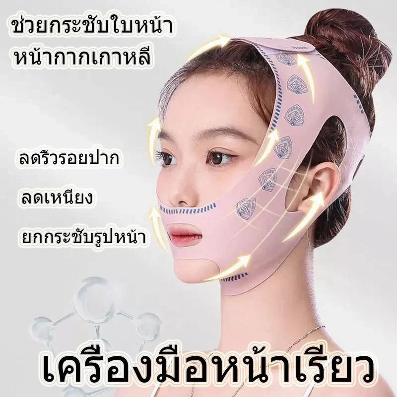 สายรัดหน้า V Shape เข็มขัดยกกระชับ สายรัดคาง เทปพันหน้า ผ้าพันแผลหน้า สายรัดแก้ม มาส์กยกกระชับ ใบหน้า
