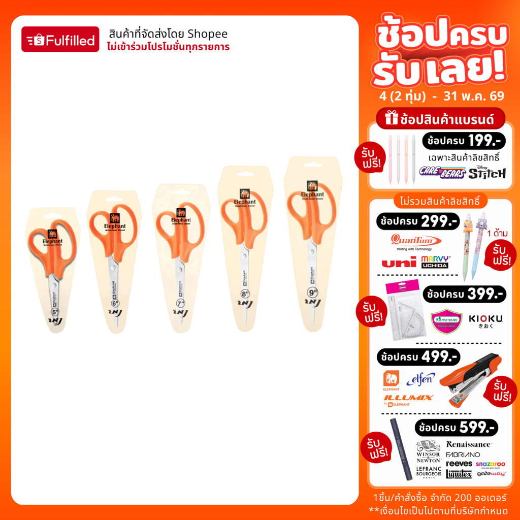 Elephant ตราช้าง กรรไกร OFB ขนาด 5-9 นิ้ว