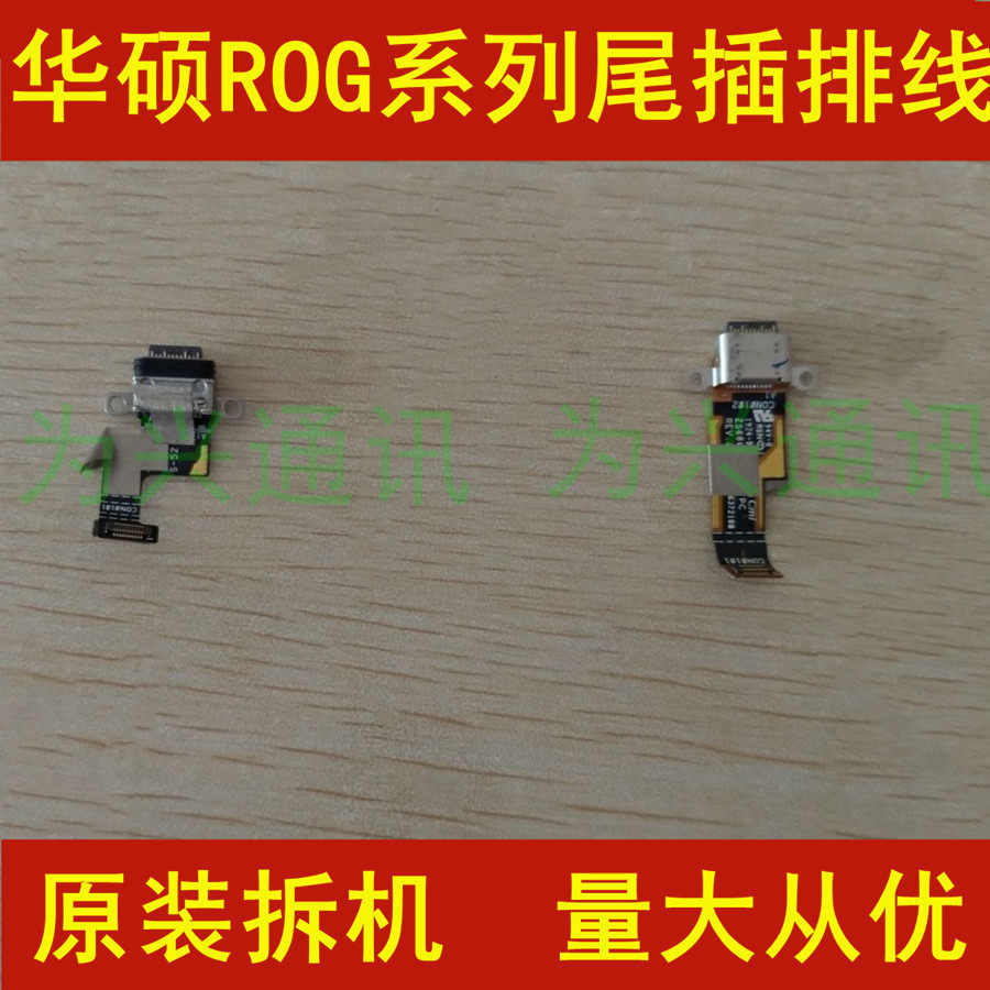 เหมาะสําหรับ Asus/Asus ROG1 ZS600KL ROG2 ZS660KL ROG3 ปลั๊กหางบอร์ดขนาดเล็กอินเทอร์เฟซ USB