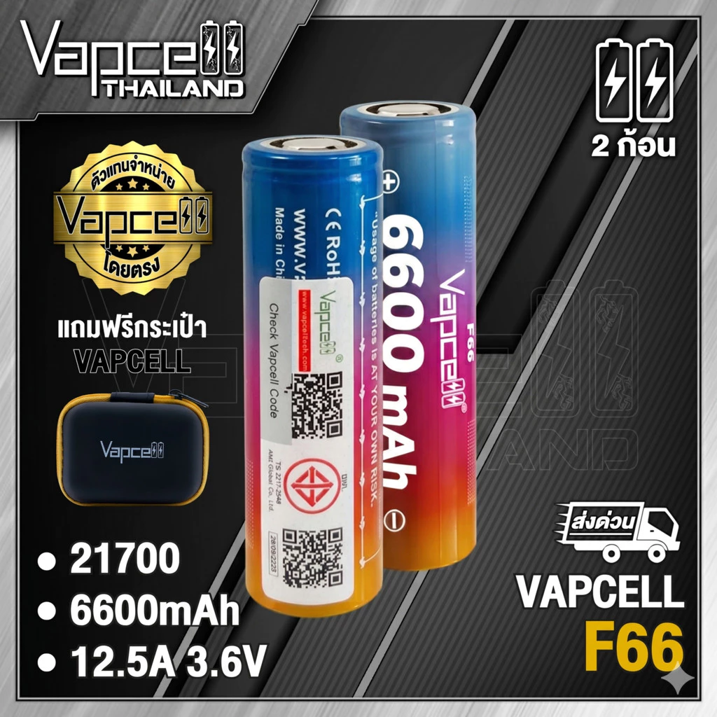 (มี มอก.) ถ่านชาร์จ Vapcell 21700 F66 6600mAh 12.5A (แถมปลอกถ่าน)