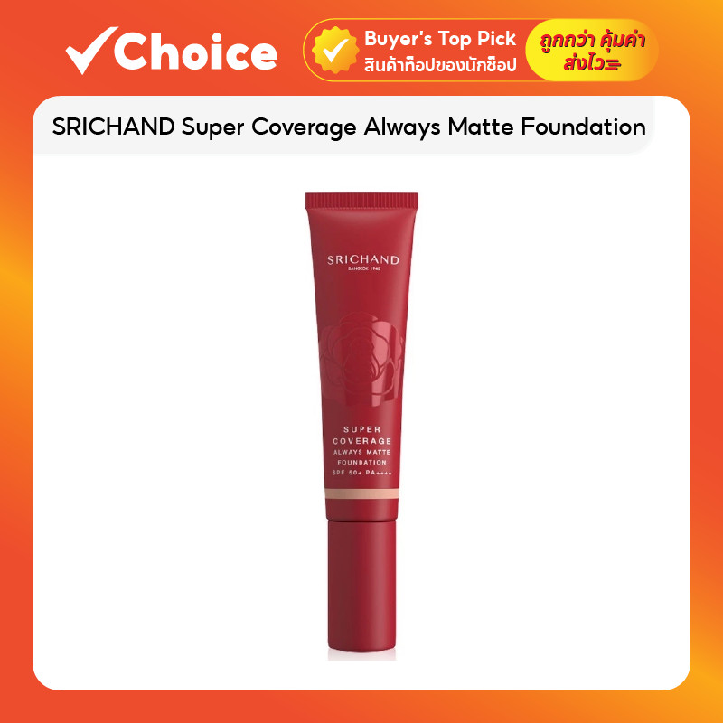 SRICHAND Super Coverage Always Matte Foundation SPF50+ PA++++ แบบหลอด 30 มล.