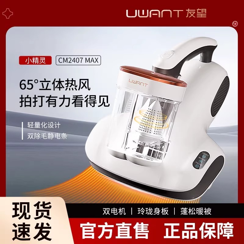 UWANT Youwang เครื่องมือกําจัดไรถ้วยคู่ดูดขนาดใหญ่ในครัวเรือนเครื่องดูดฝุ่นเตียงกําจัดไรเครื่องมือที