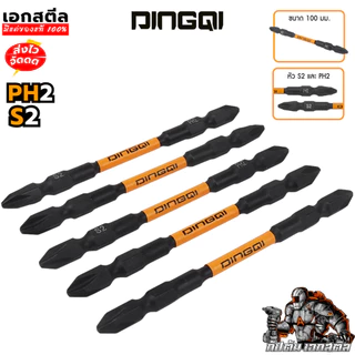 (ถูกสุด) DINGQI ดอกไขควงลมแฉก 100 mm.PH2 AD03202 ชุดเครื่องมือ